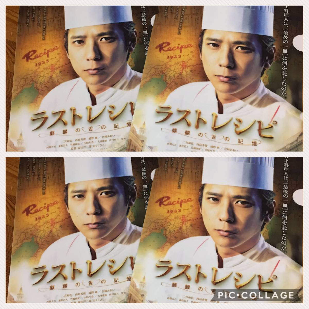 即決 二宮和也 嵐 クリアファイル 4枚セット ラストレシピ 麒麟の舌の記憶 ニノ セブンイレブン 非売品 未使用 送料¥198~拍卖