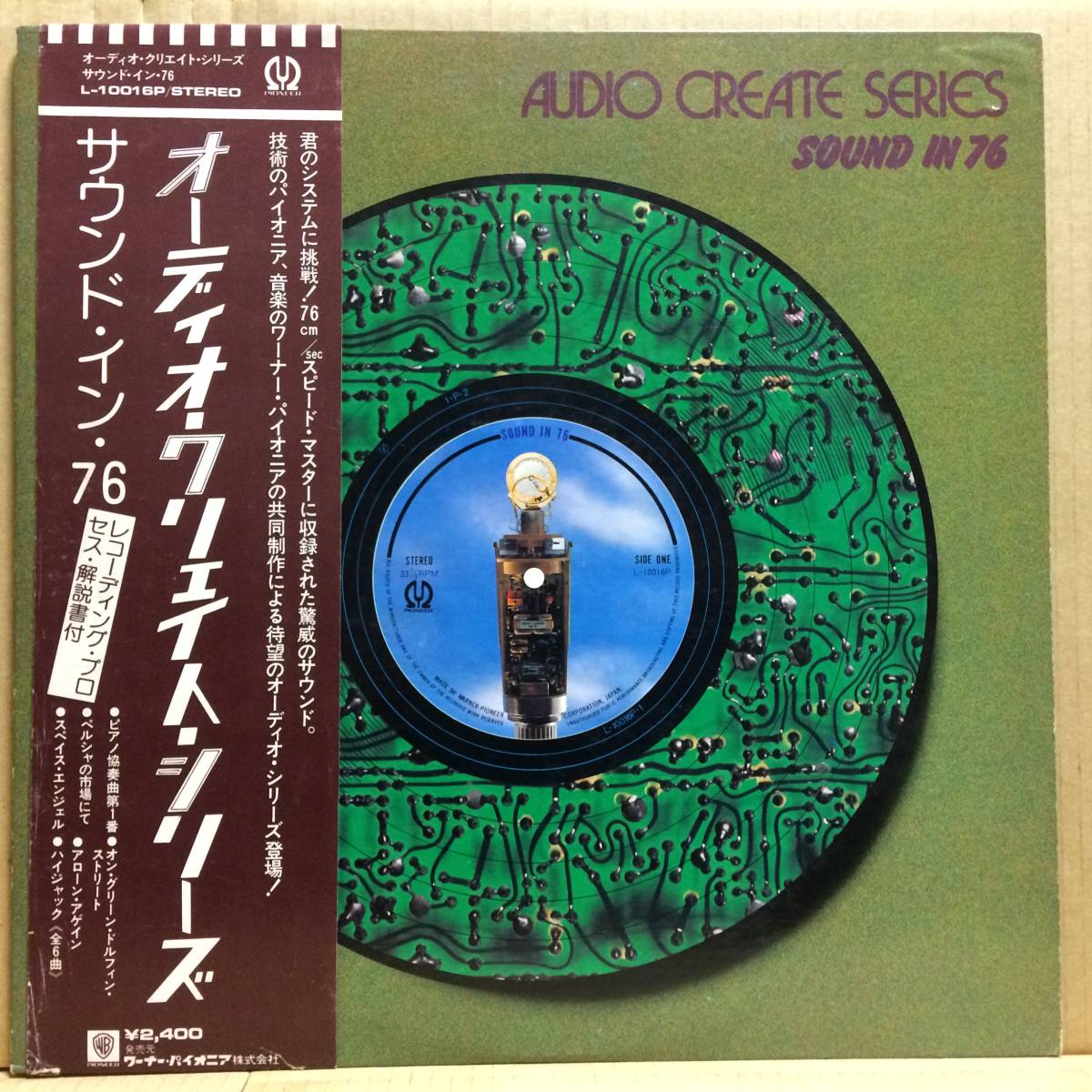 AUDIO CREATE SOUND IN 76 LP 帯 前田憲男 ザ・サード ワーナービートニックス拍卖
