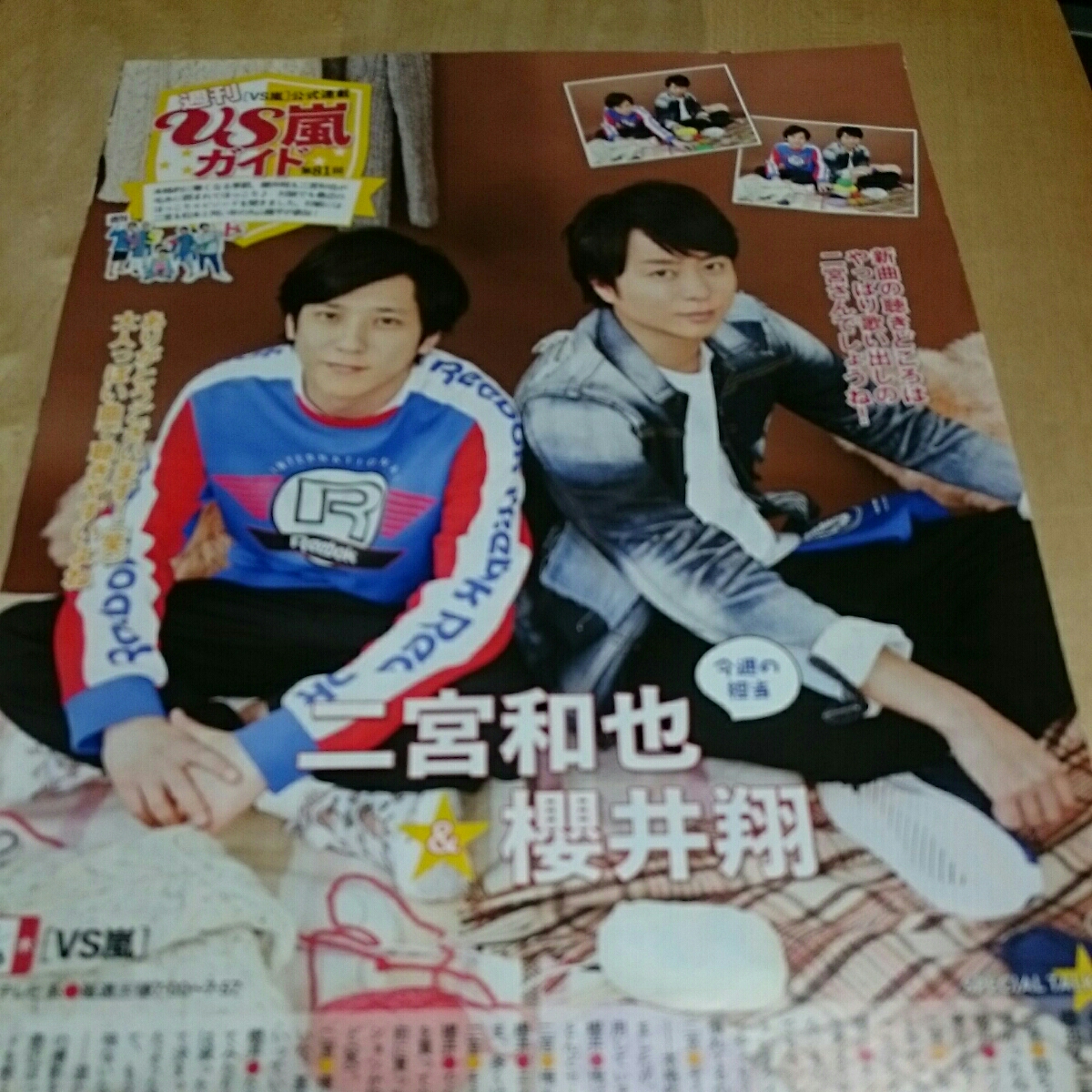 ◇TVガイド 2017.11.17 連載 VS嵐 第81回 必翔講座 6時限目 相葉雅紀 松本潤 大野智 櫻井翔 二宮和也 切り抜き Arashi拍卖