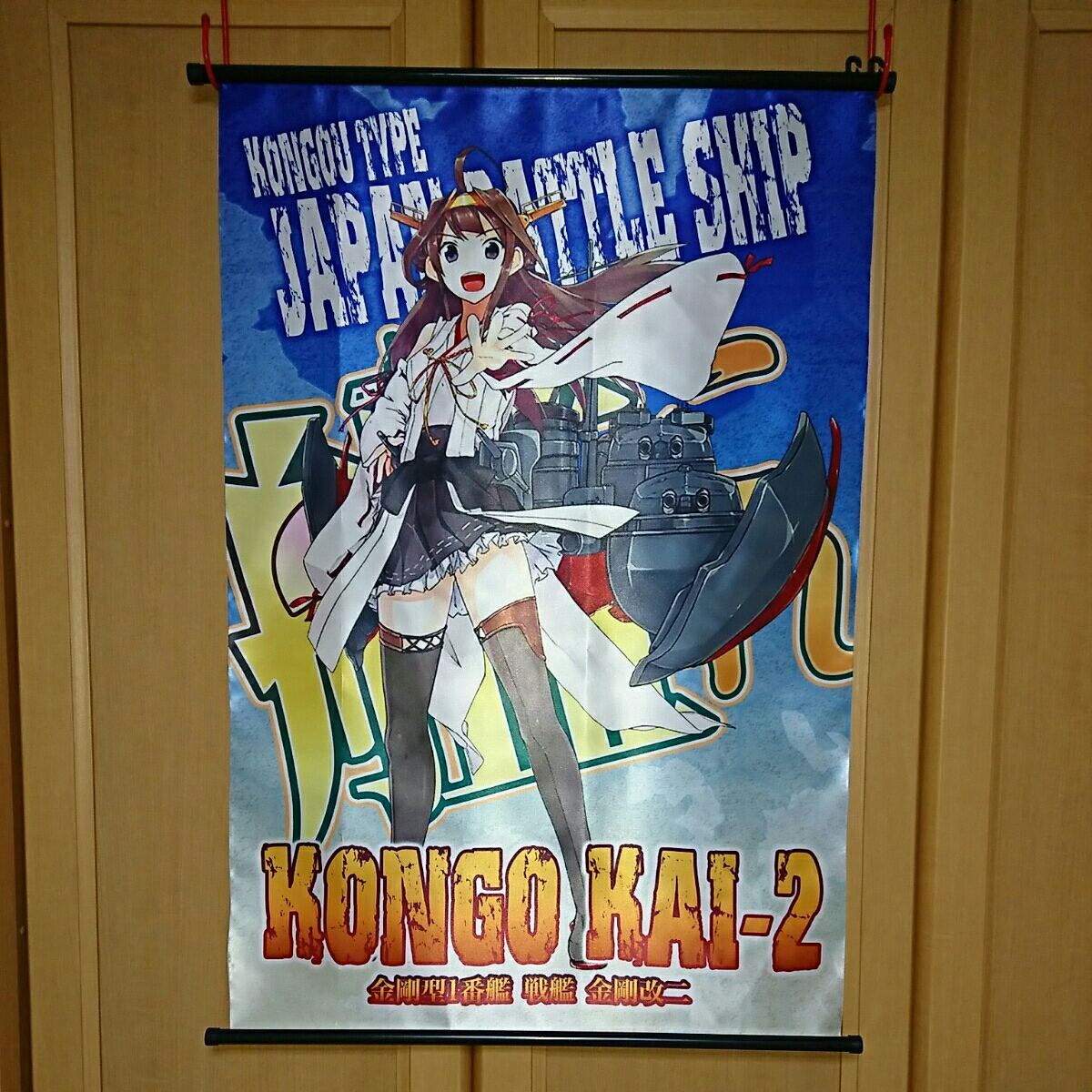 新品☆艦これ 金剛 タペストリー拍卖