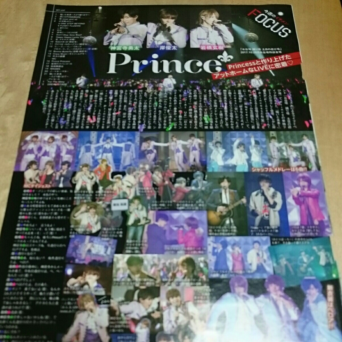 〇TVガイド 2017.11.17 ジャニーズJr. Prince 岸優太 神宮寺勇太 岩橋玄樹 2017.10.28 お台場 踊り場 土日の遊び場 切り抜き拍卖