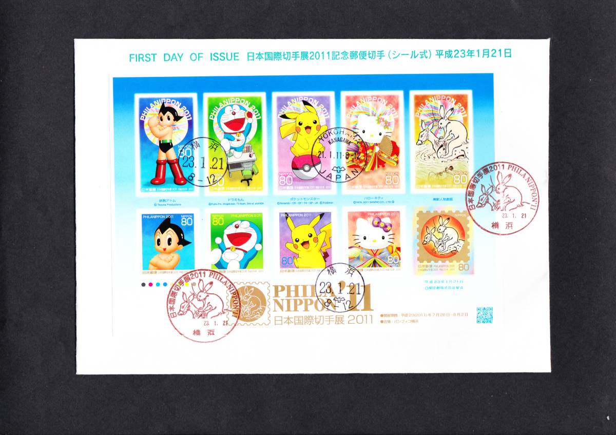 FDC 2011年  日本国際切手展2011 80円  大型 松屋拍卖