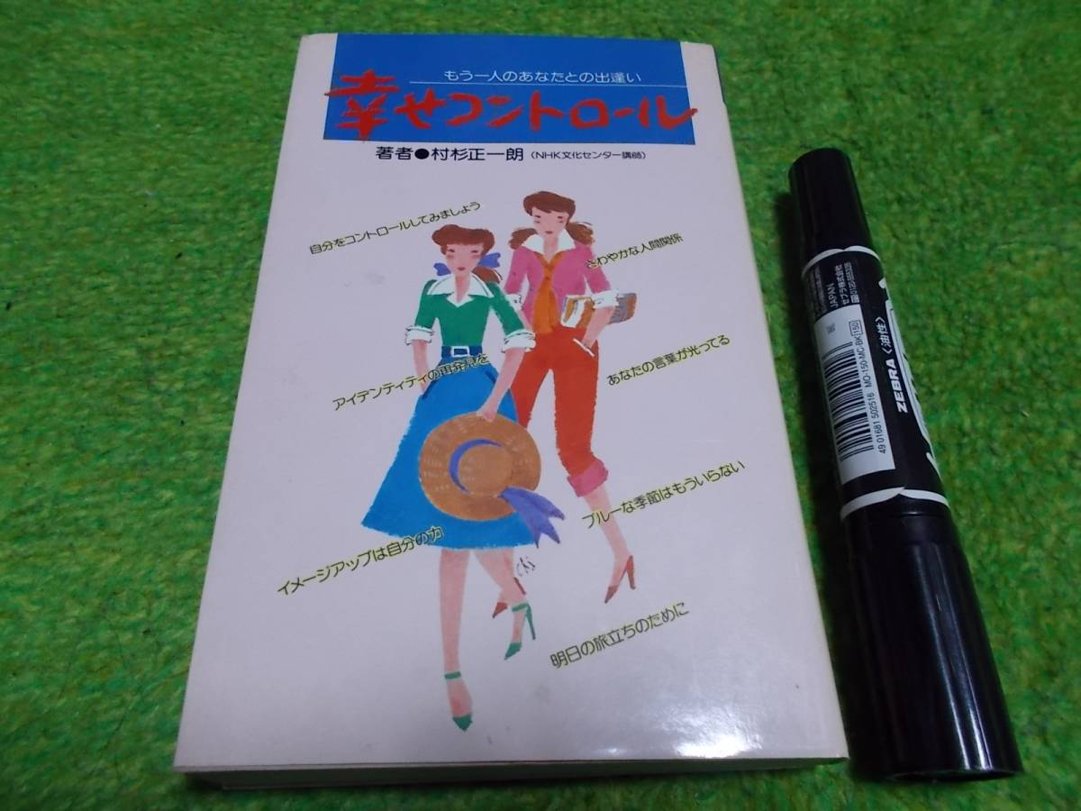幸せコントロール―もう一人のあなたとの出逢い拍卖