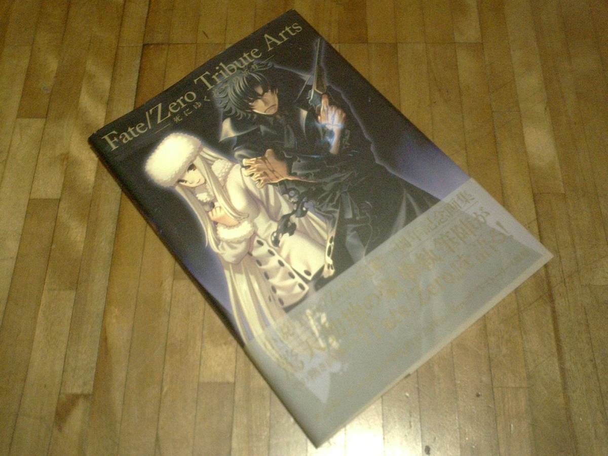 Fate/Zero Tribute Arts -死に行く者への祈り-★帯 初版拍卖
