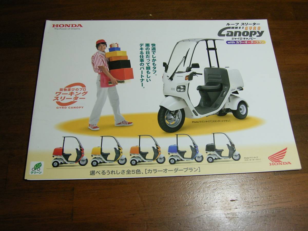 ジャイロキャノピー カラーオーダープラン TA02 カタログ拍卖