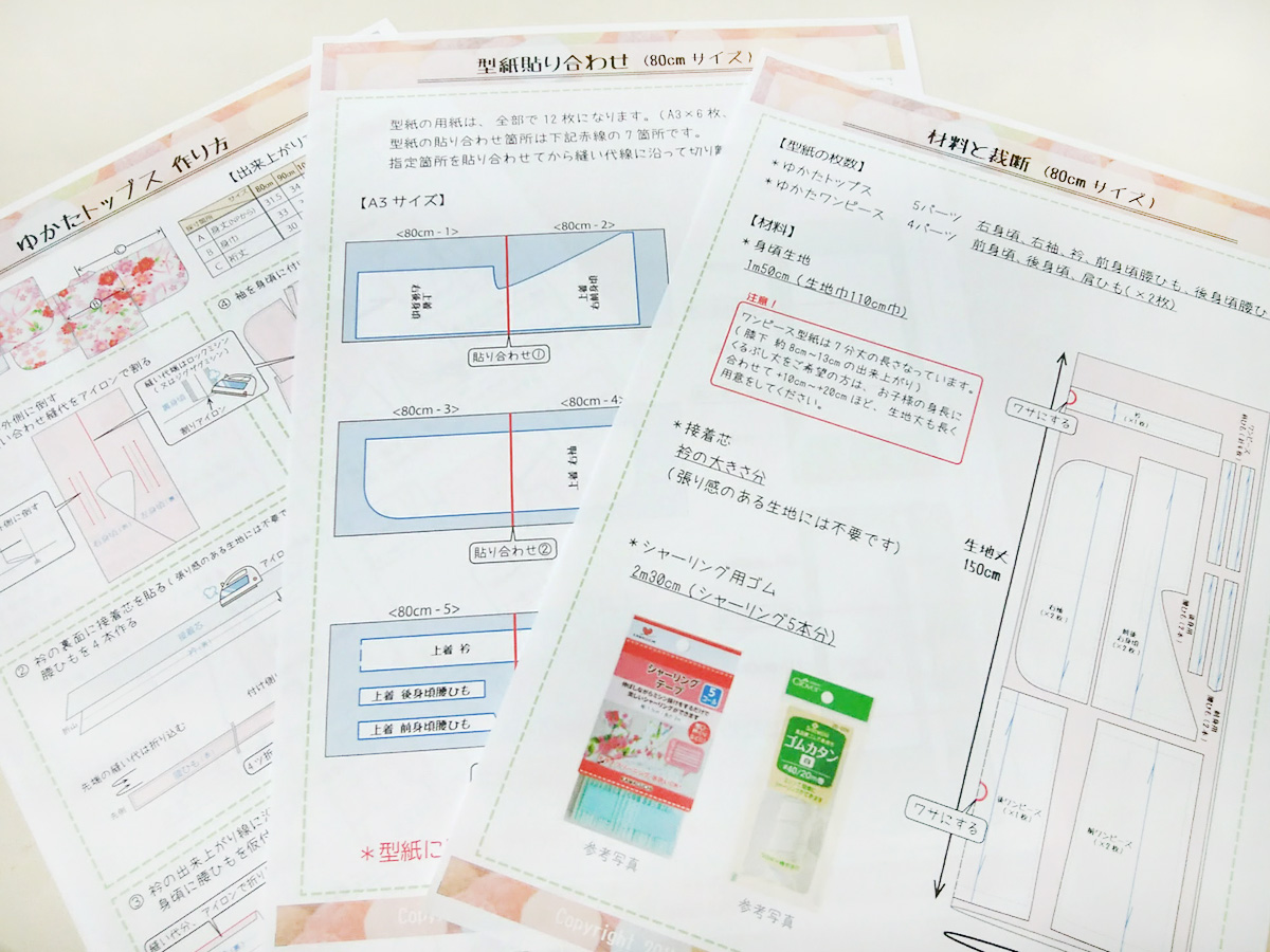 子供用 浴衣ワンピース型紙(縫代付) 1サイズ分拍卖