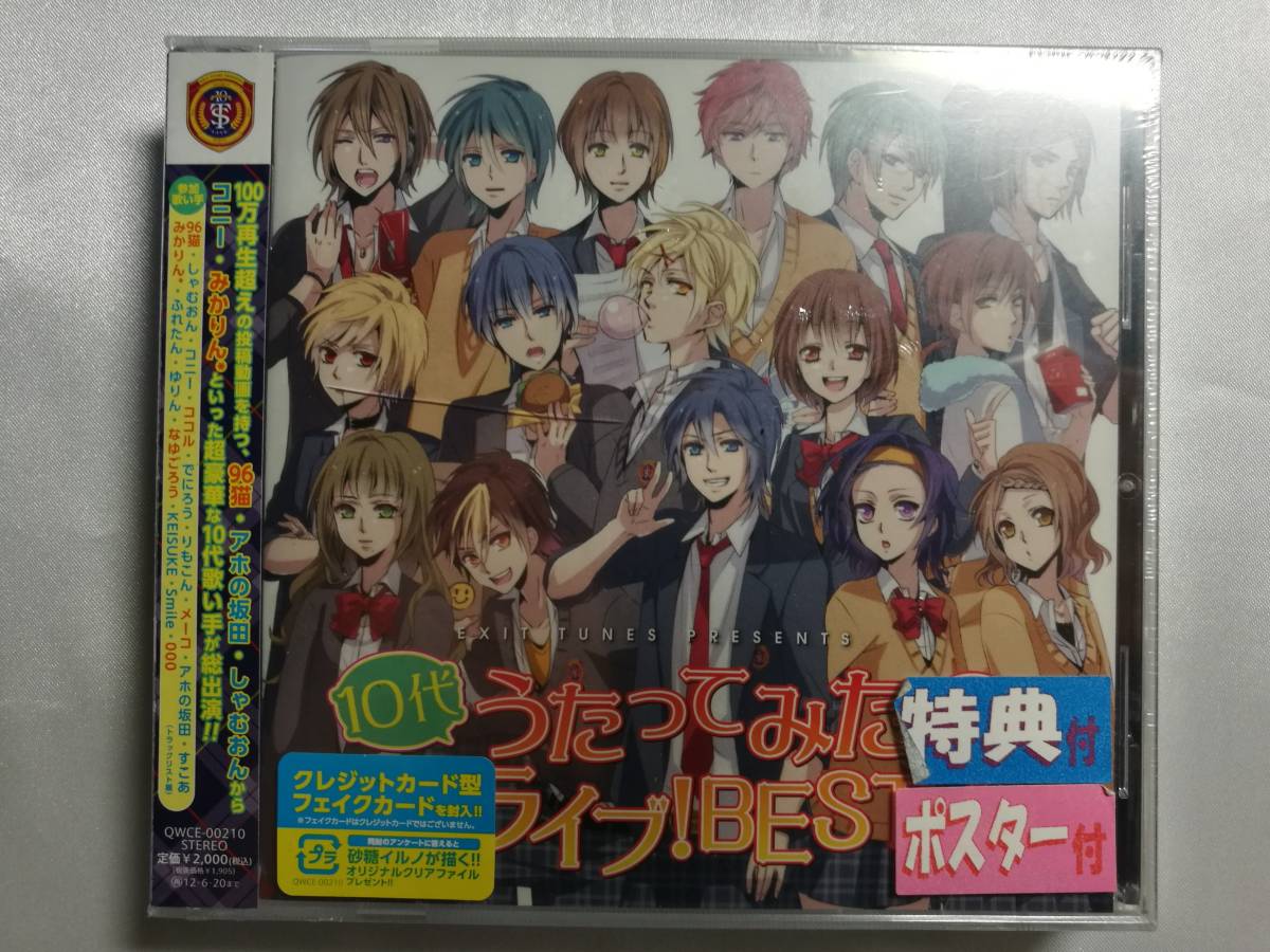 中古品 EXIT TUNES PRESENTS 10代うたってみたライブ!BEST2 CD拍卖