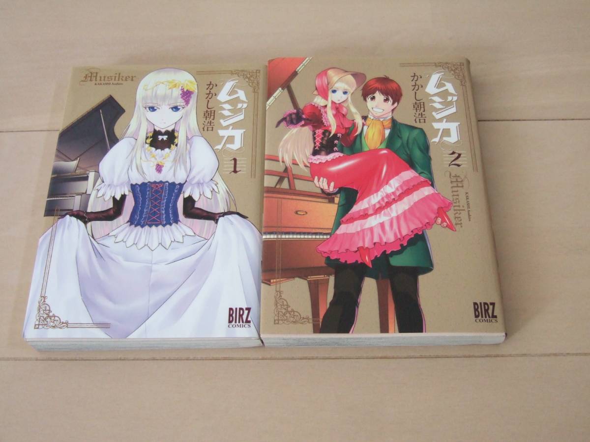 かかし朝治 ■ ムジカ 全2巻 ■ 即決拍卖