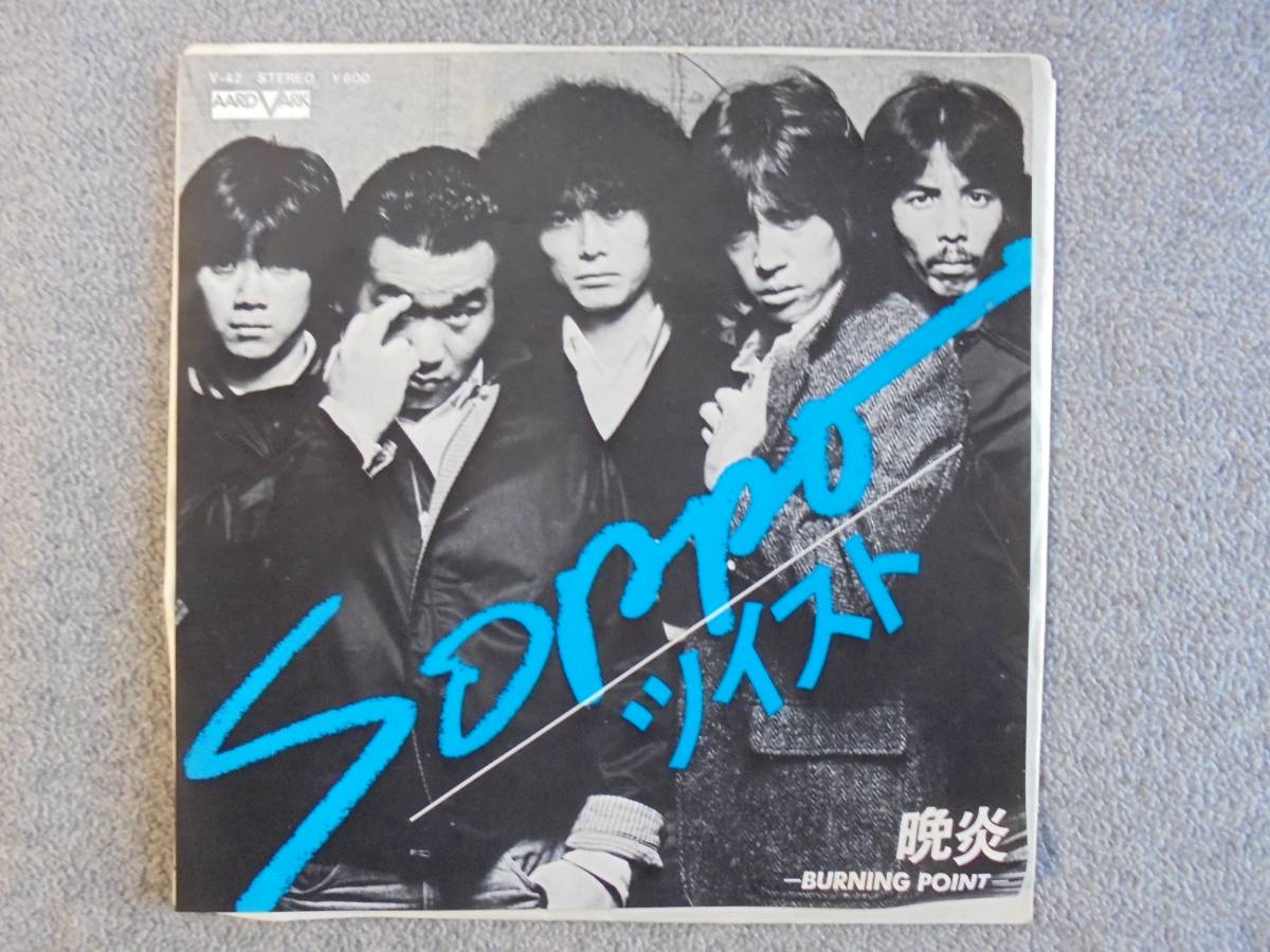 EPレコード ツイスト 「ソッポSOPPO」 中古良品拍卖