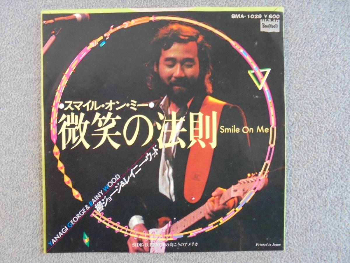 EPレコード 柳ジョージ&レイニーウッド 「微笑みの法則」 中古良品拍卖