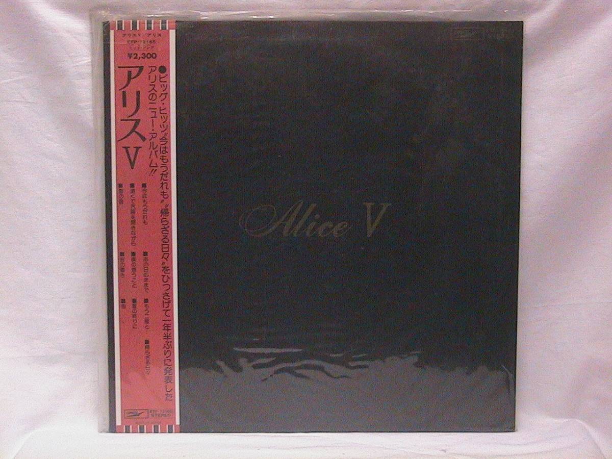 ★☆【送料無料 LP アリス アリスⅤ】☆★拍卖