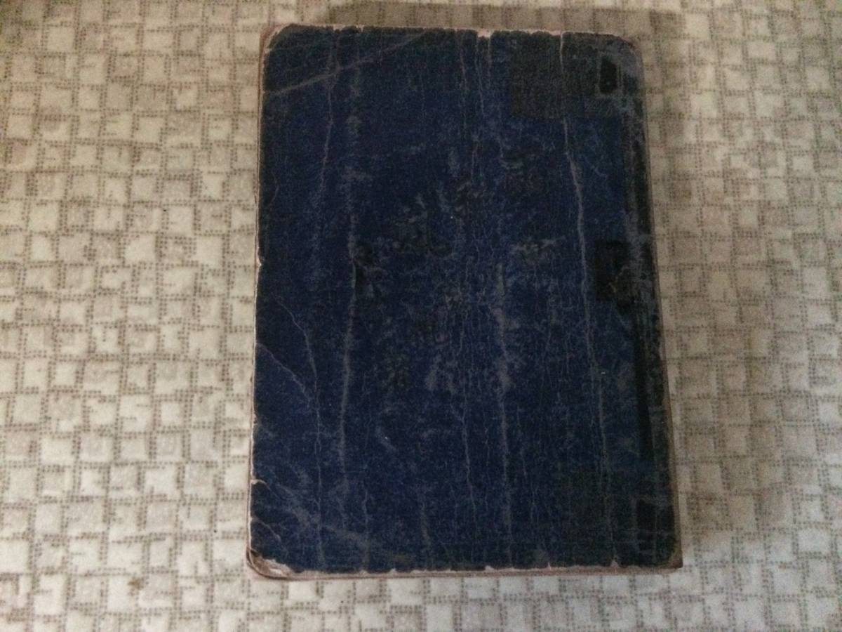 雨糸風片 明治33年 初版 笹川種郎 博文館 経年劣化拍卖