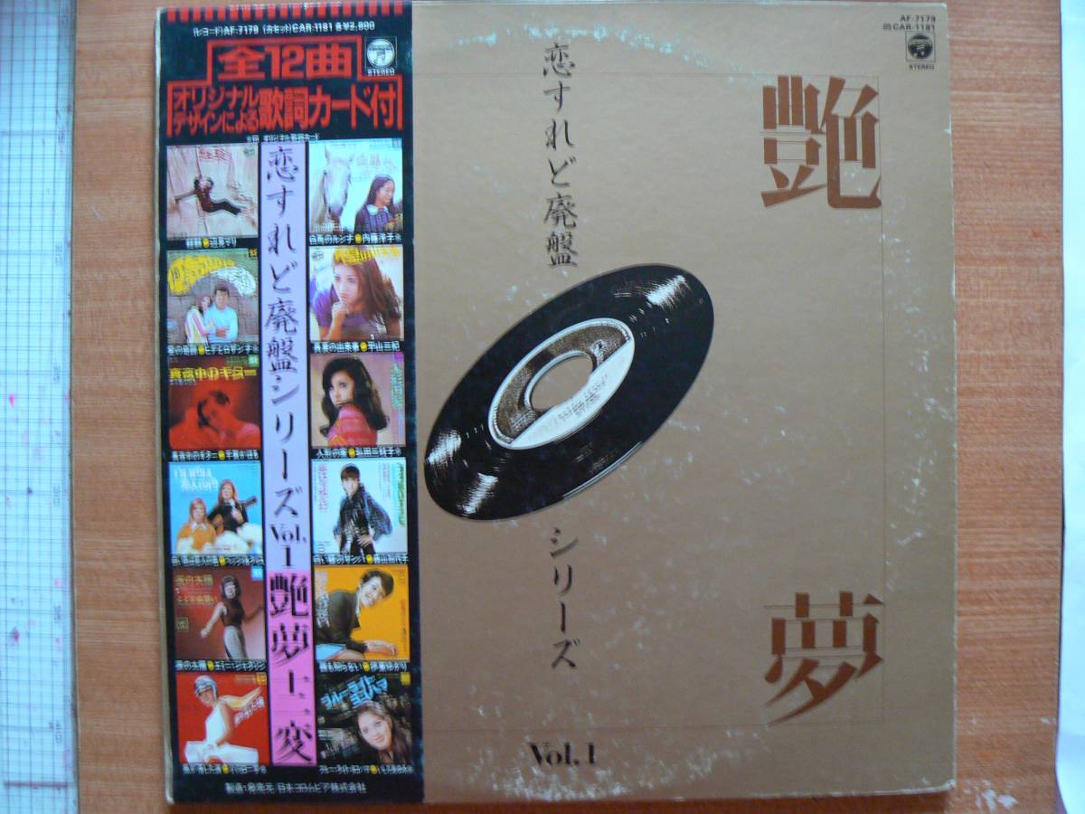 【LP希少・超名曲】恋すれど廃盤シリーズVol.1艶夢十二変/小川ローザ・他11人★1983年発売・脚フェチ(大好き男です)②拍卖