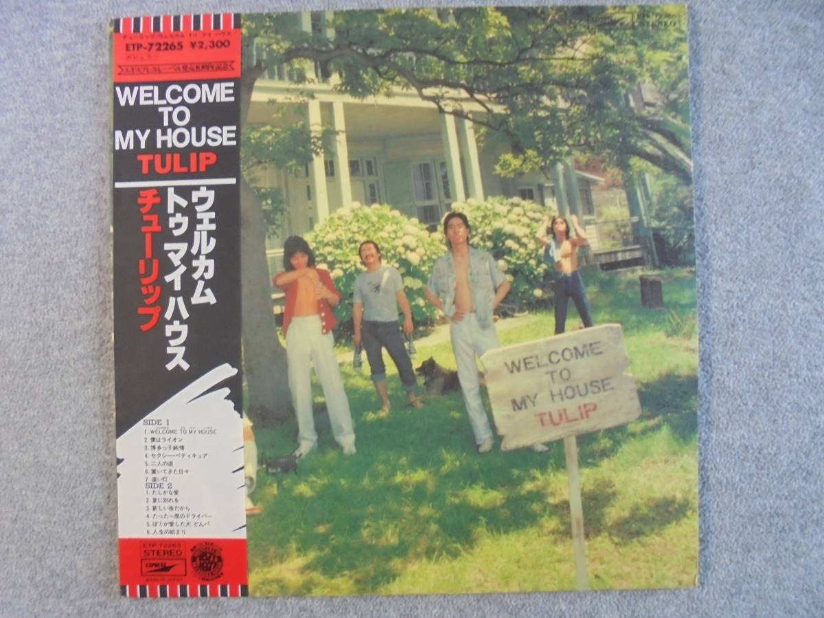 LPレコード チューリップ 「ウエルカム トウ マイハウス」 帯付き中古品拍卖