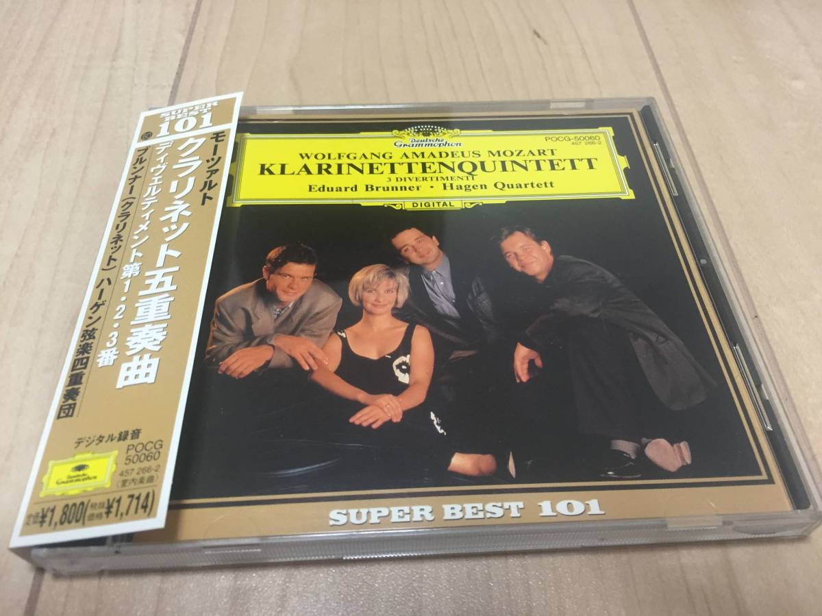 Deutsche Grammophon Super Best 101☆モーツァルト クラリネット五重奏曲 ブルンナー<クラリネット>ハーゲン弦楽四重奏団拍卖