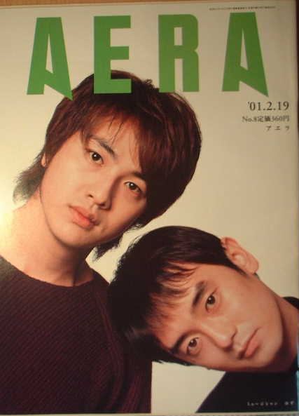 AERA 2001年No.8 表紙:ミュージシャン ゆず拍卖