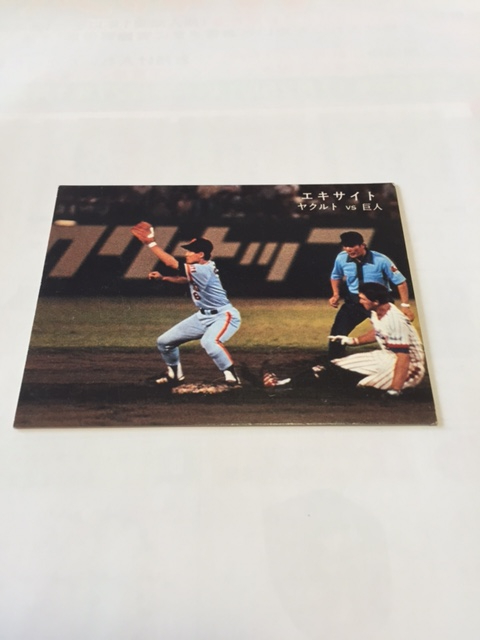 ● 78年 カルビー エキサイト ヤクルトVS巨人 エキサイトシーン再現その② ●拍卖