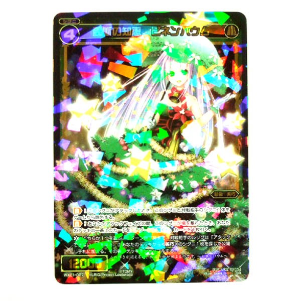 ◆ウィクロス21弾 WX21-027 SR 禁断の知恵 ビネンバウム 在庫4拍卖