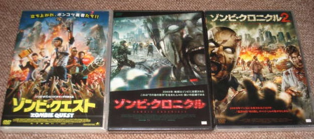★【ゾンビ・クエスト】【ゾンビ・クロニクル】【ゾンビ・クロニクル2】:未開封・セル専用DVDソフト3点(日本市場向け・正規品)新品美品拍卖
