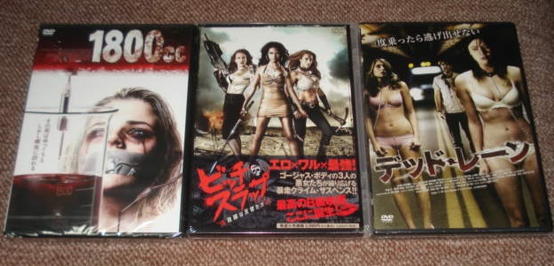 ★【ビッチ・スラップ~危険な天使たち~】&【デッド・レーン】&【1800cc】:未開封・セル専用DVDソフト3点(日本市場向け・正規品)美品拍卖
