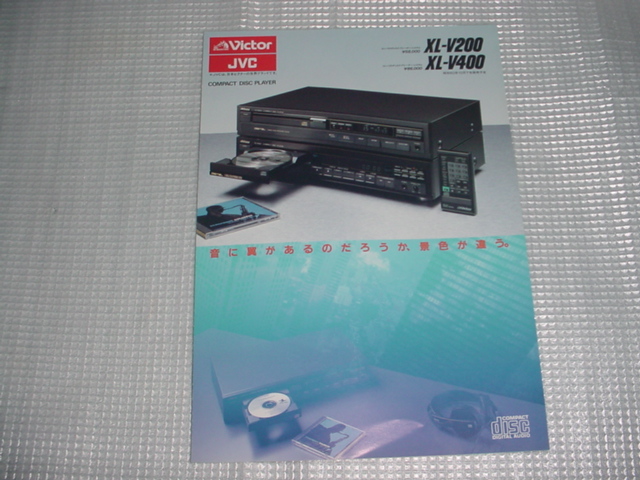 昭和60年10月 ビクター XL-V200/XL-V400/のカタログ拍卖