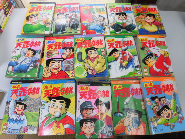 ●P738●あした天気になあれ●18冊●ちばてつや●バラ売り相談可能●1234810111213151617181920212629●即決拍卖