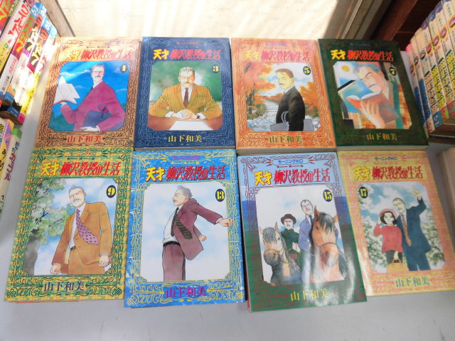 ●P738●天才柳沢教授の生活●13冊●山下和美●1-914-17巻●バラ売り相談可能●即決拍卖