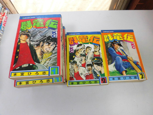 ●P107●群竜伝●3冊●123●本宮ひろ志●バラ売り相談可能●即決拍卖