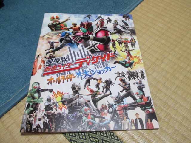 劇場版★仮面ライダーディケイド★オールライダー対大ショッカー★シンケンジャー★パンフレット拍卖