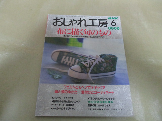 ★NHKおしゃれ工房 1999 ゆかた帯結び テディベア ヨーガ★拍卖