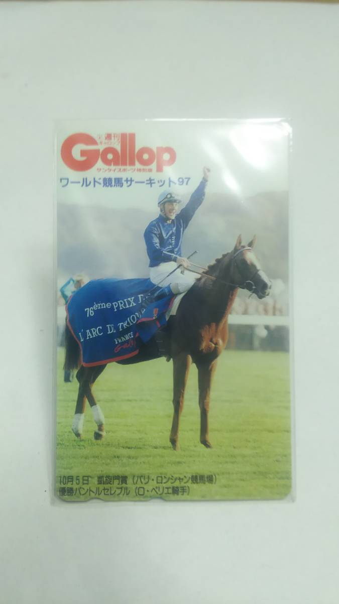 Gallop 抽プレテレカ パントルセレブル 凱旋門賞拍卖