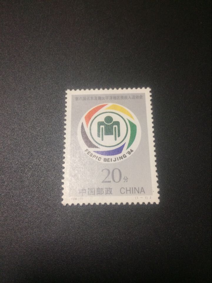 ★既決★中国切手 極東南太平洋障害者体育大会 1種完 未使用拍卖