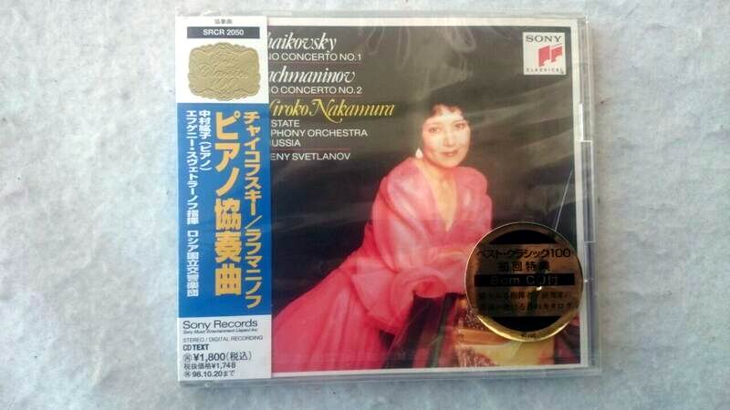 中村紘子 チャイコフスキー/ラフマニノフ ピアノ協奏曲第 初回特典8cmCD付【訳あり】拍卖