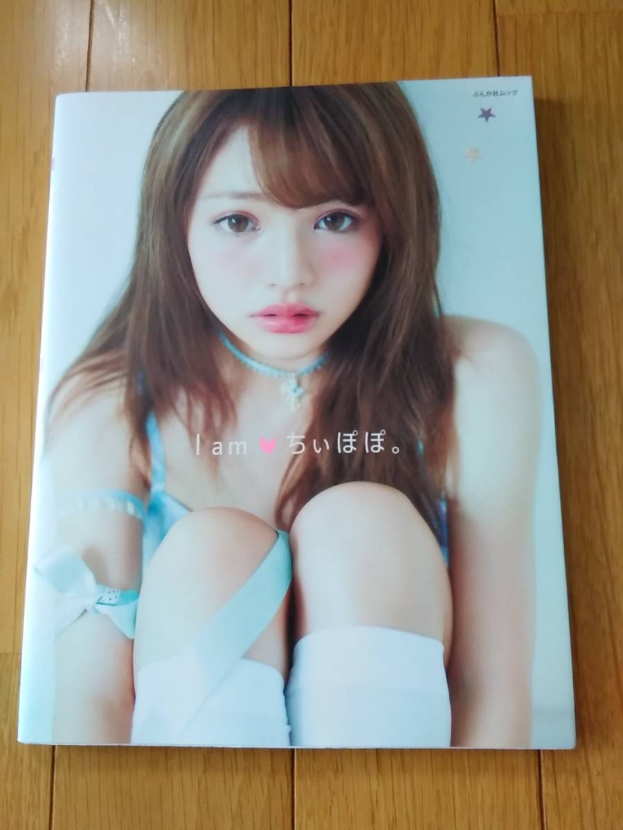 7Y04 即決有 中古本 ぶんか社 吉木千沙都 I am ちぃぽぽ。拍卖