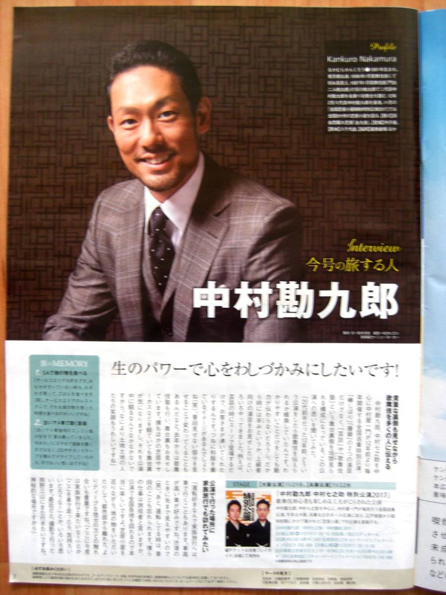 ■遊・悠・WesT◇中村勘九郎さん■高速道路情報誌・西日本版◇3冊拍卖