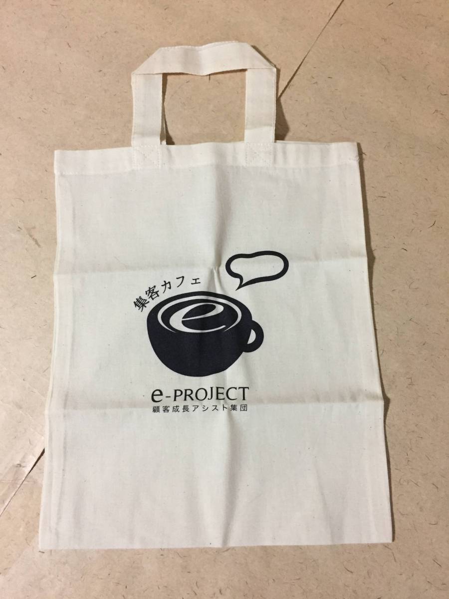 【同梱不可!】トートバッグ(エコバッグ)★集客カフェ e-PROJECT 顧客成長アシスト集団拍卖