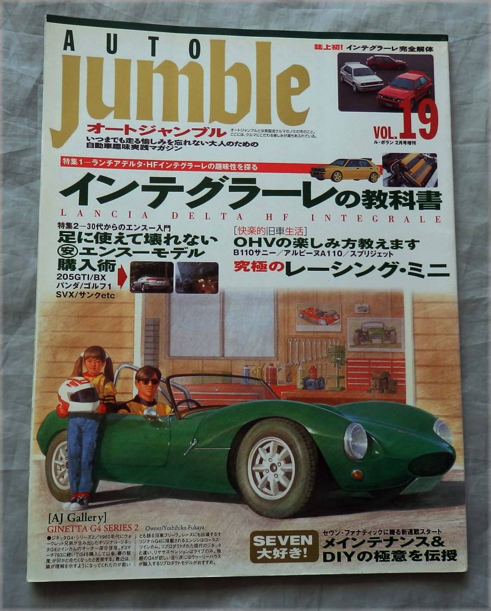 ■立風ムック■オートジャンブル(19)■インテグラーレの教科書■拍卖
