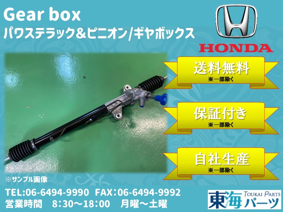 ホンダ オデッセイ (RA6/RA8)等 パワステラック&ピニオン ギヤボックス 53601-S3N-013 送料無料 保証付き拍卖