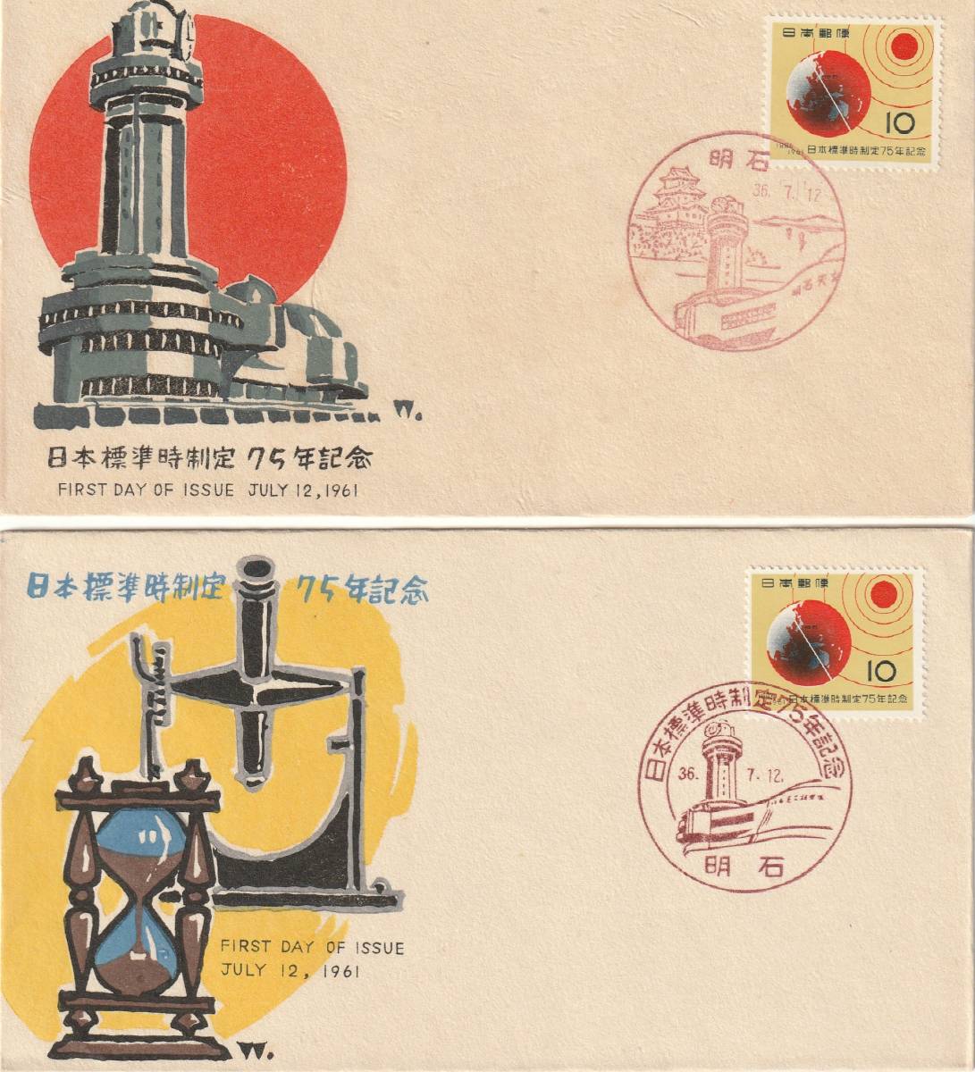 FDC 1961年  日本標準時制定75年記念 10円  2通  中村浪静堂 拍卖