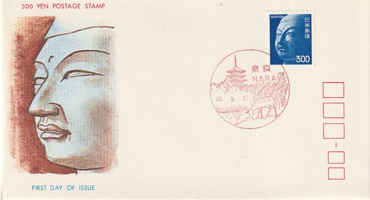 FDC 1974年  普通切手  300円  JSPA拍卖