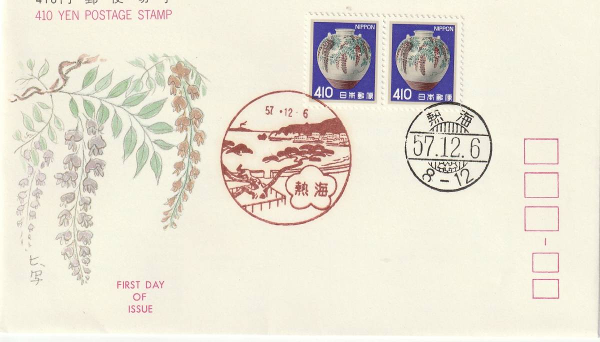 FDC 1982年  普通切手  410円  2貼2消し 2通  JSPA 拍卖