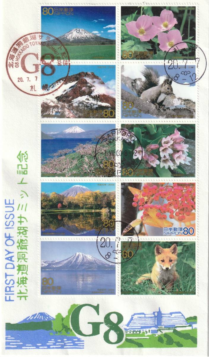 FDC 2010年  北海道洞爺湖サミット記念  80円10貼  松屋拍卖