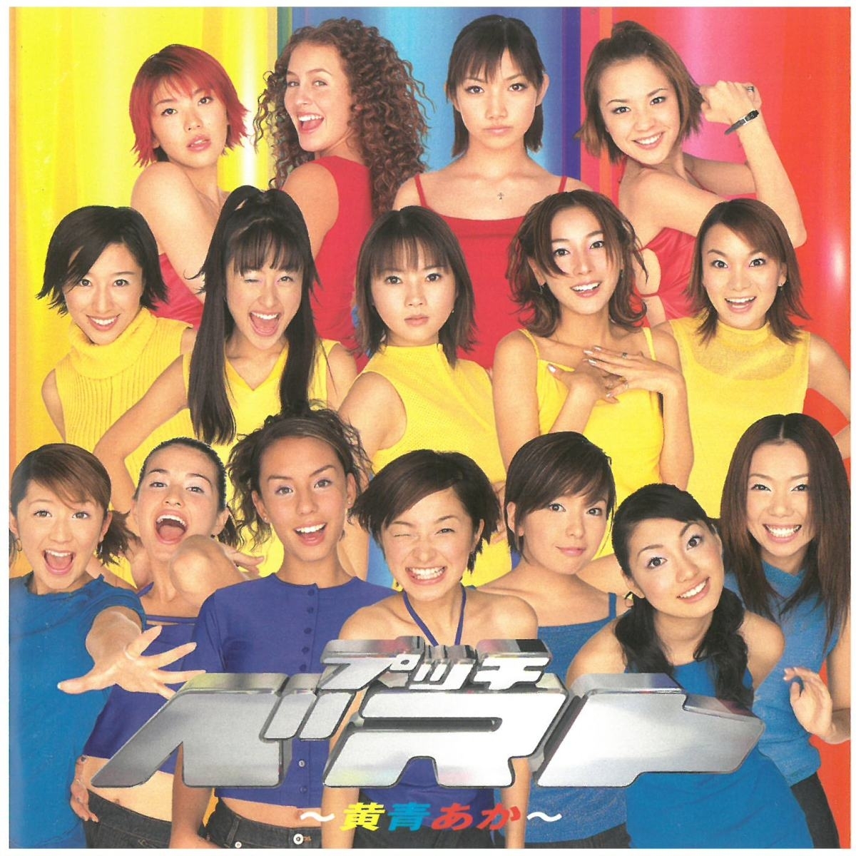 プッチベスト~黄青あか~ / ハロー!プロジェクト ディスクに傷有り CD拍卖