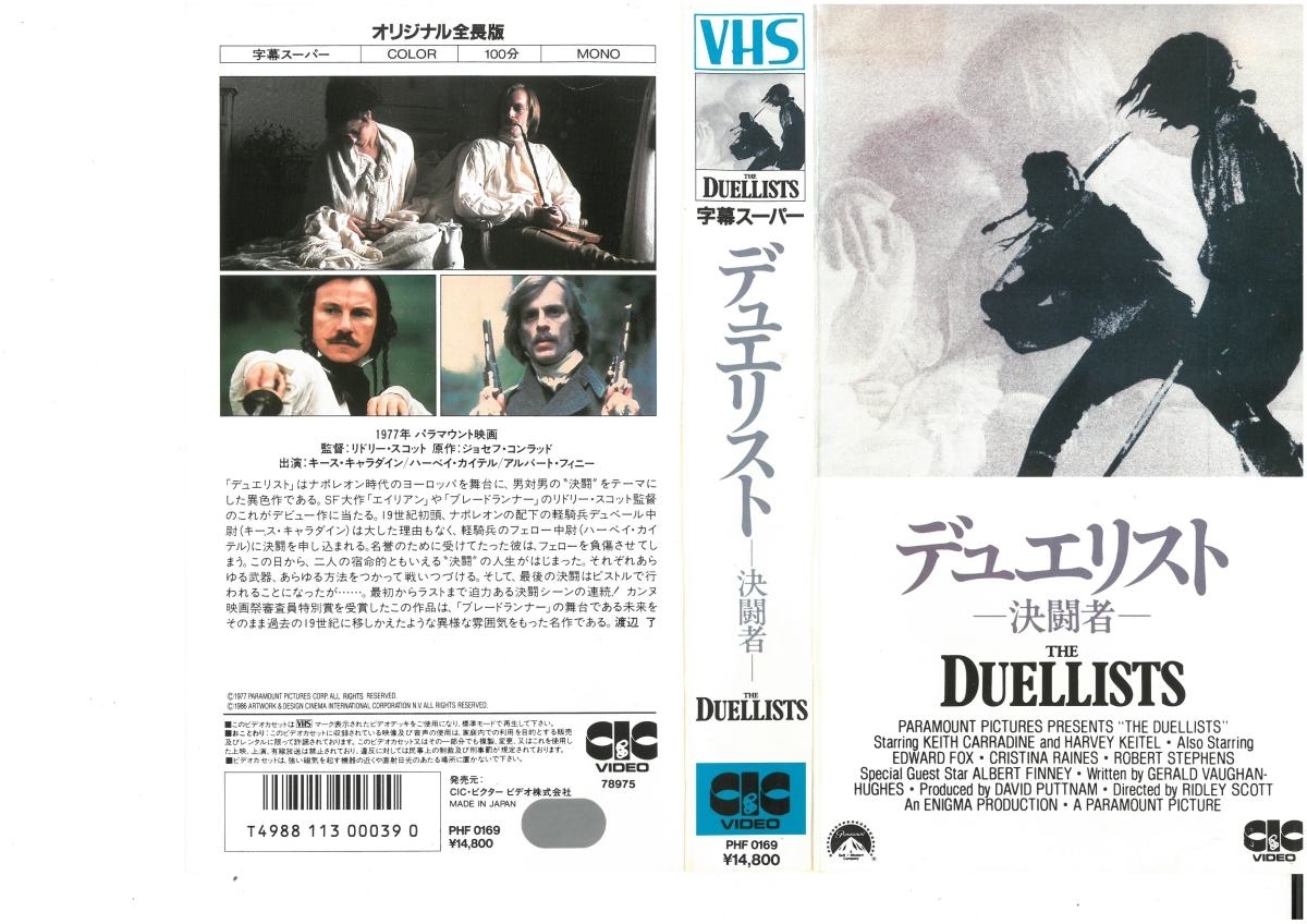 デュエリスト 決闘者 字幕スーパー キース・キャラダイン VHS拍卖