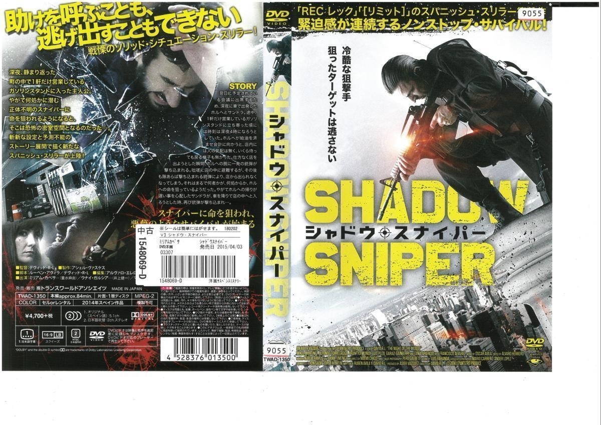 シャドウ・スナイパー NIGHT OF THE RAT ミリアム・カベサ×ウナイ・ガルシア DVD拍卖