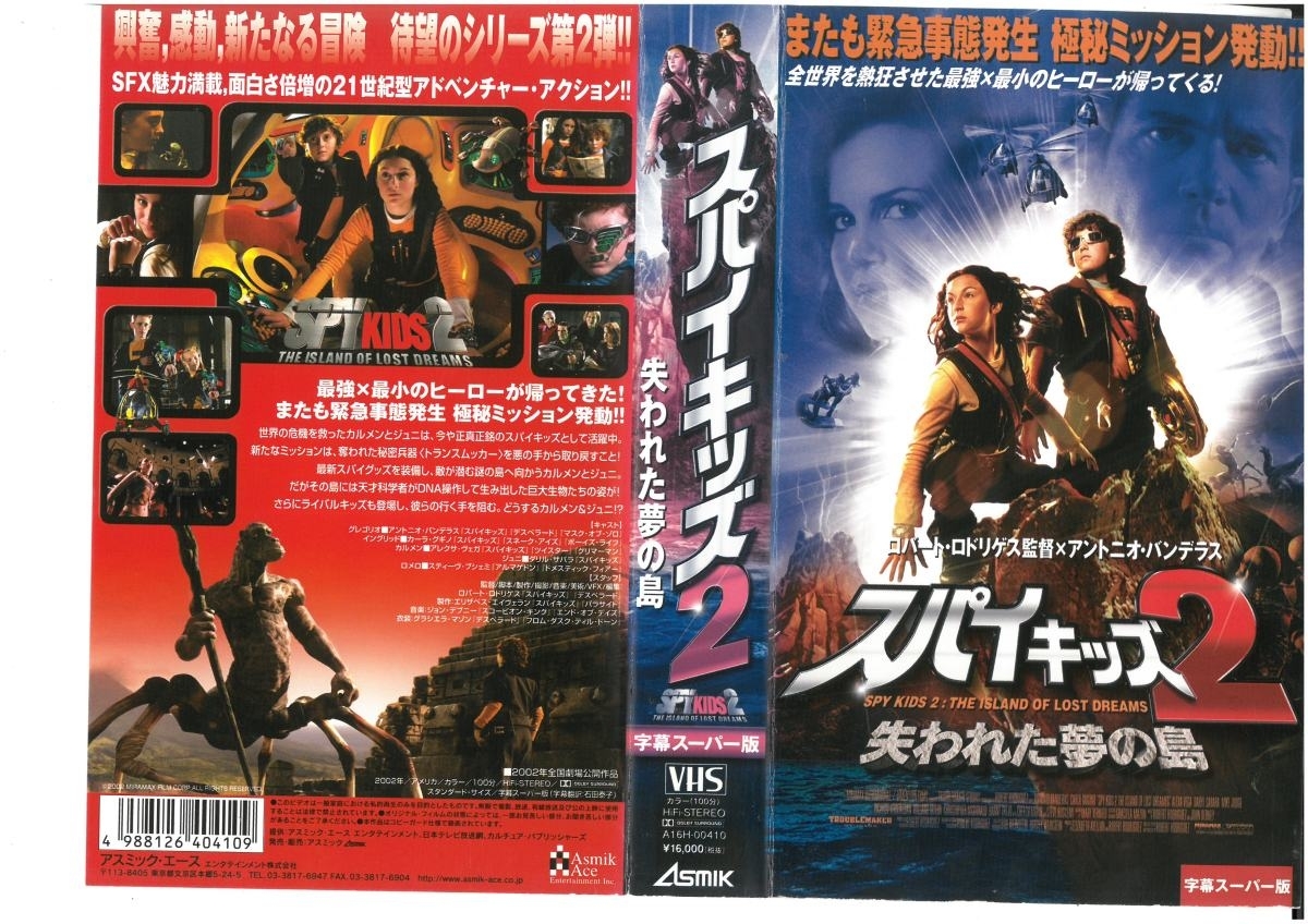 スパイキッズ2 失われた夢の島 字幕スーパー版 アントニオ・バンデラス VHS拍卖