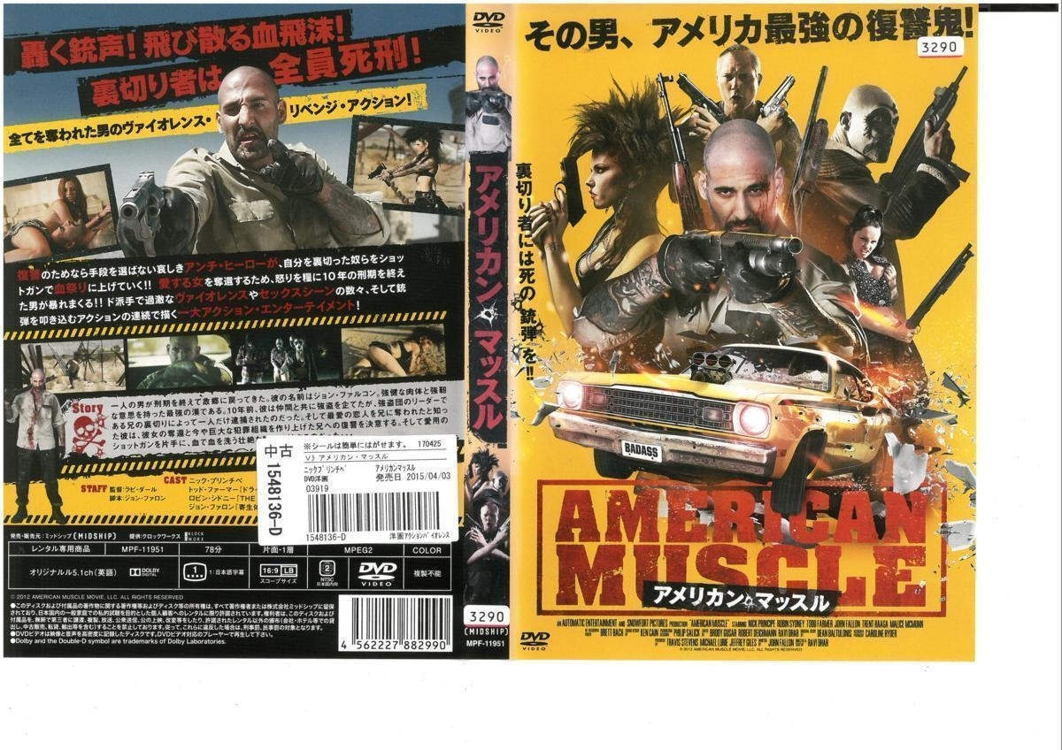 アメリカン・マッスル AMERICAN MUSCLE 日本語字幕版 ニック・プリンチペ×トッド・ファーマー×ロビン・シドニー DVD拍卖