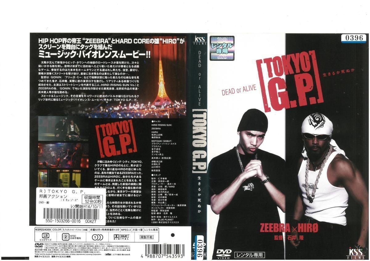 TOKYO G.P. 生きるか死ぬか HIRO×ZEEBRA×鶴見辰吾 DVD拍卖