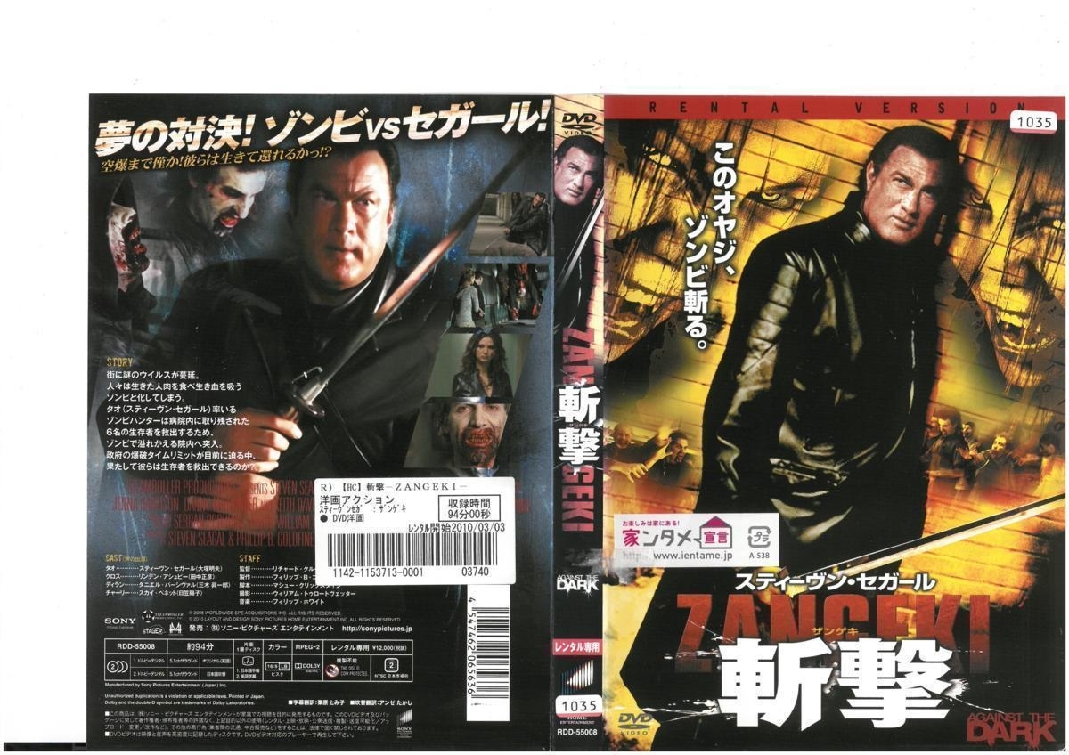 斬撃 AGAINST THE DARK スティーヴン・セガール×リンデン・アシュビー×ダニエル・ハーシヴァル DVD拍卖