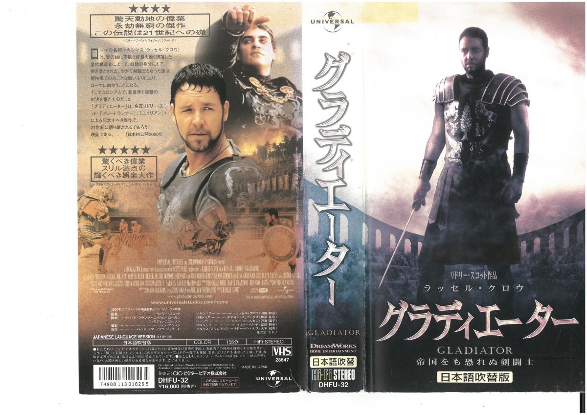 グラディエーター 日本語吹替版 ラッセル・クロウ ジャケット破れあり VHS拍卖